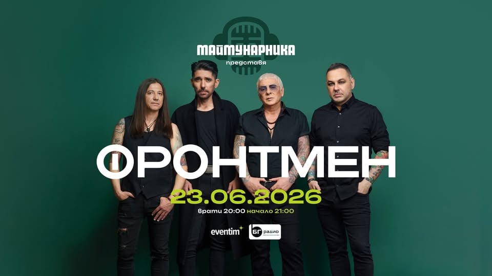 Плакат: ФРОНТМЕН - НА ЖИВО В МАЙМУНАРНИКА