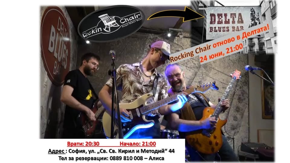 Плакат: "Rocking Chair LIVE!"