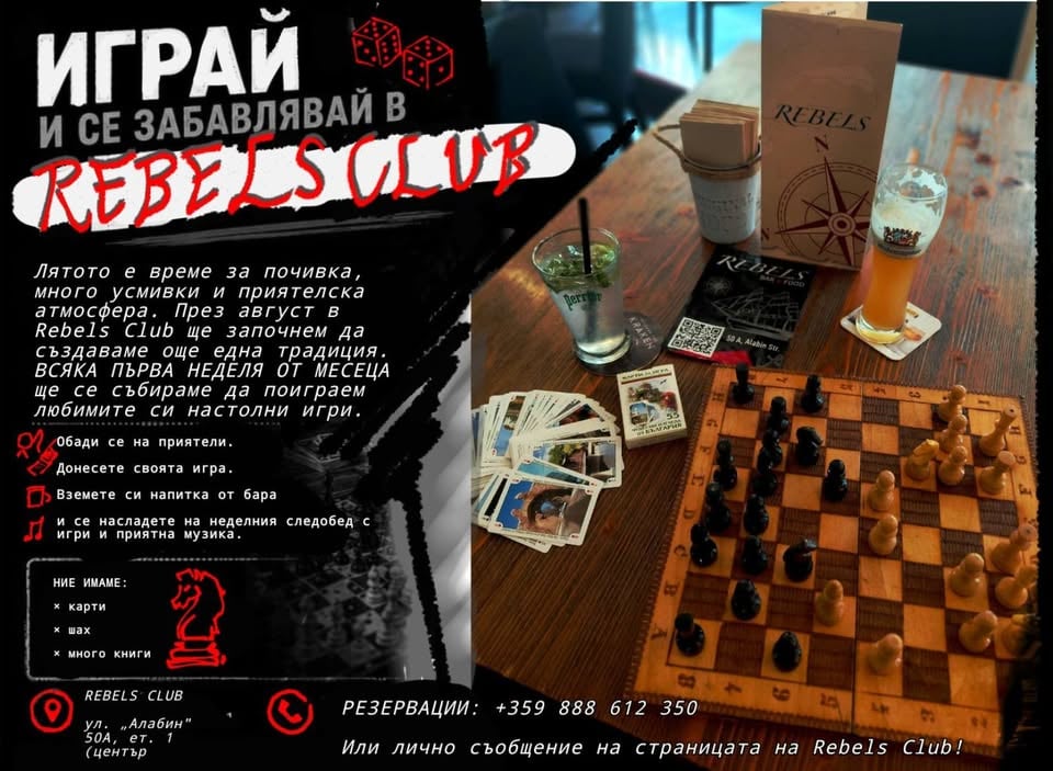 Плакат: REBELS SUNDAY CLUB --- BOARD GAMES --- 2.08 --- 14: 00