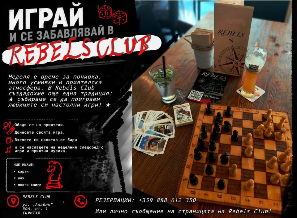 Плакат: REBELS SUNDAY CLUB --- BOARD GAMES --- 30.08 --- 15:00
