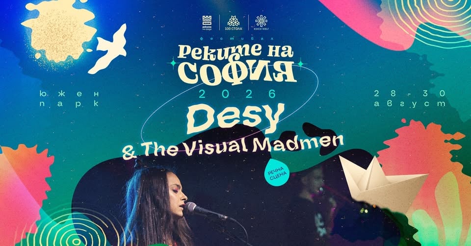 Плакат: Desy & The Visual Madmen @ Реките на София 2026