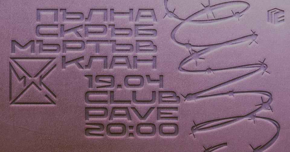Плакат: ПЪЛНА СКРЪБ МЪРТЪВ КЛАН @club.pave