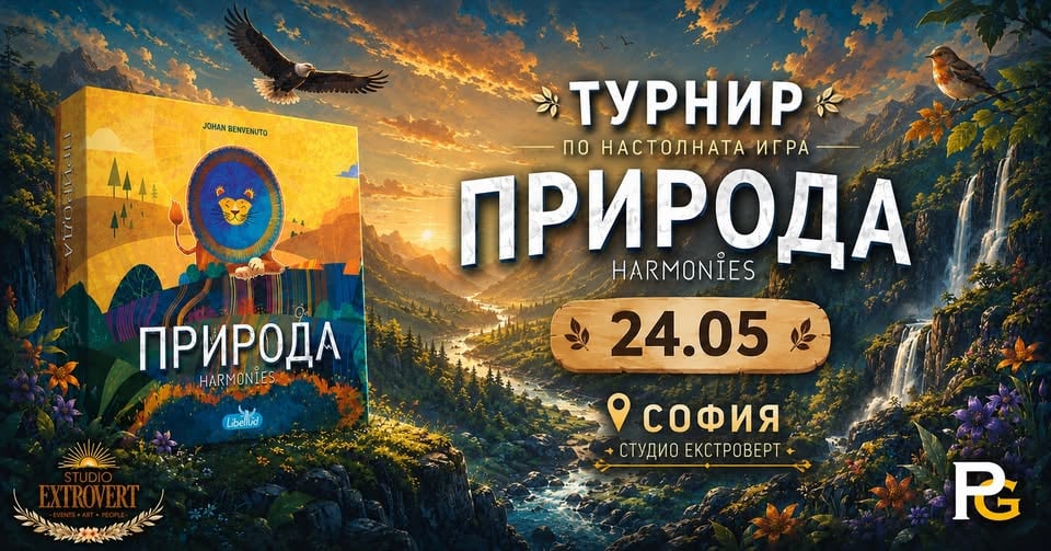 Плакат: Турнир по настолната игра "Природа"