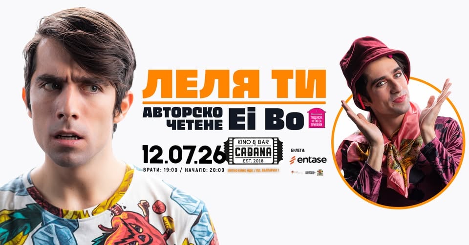 Плакат: ЛЕЛЯ ТИ LIVE @Kino Cabana