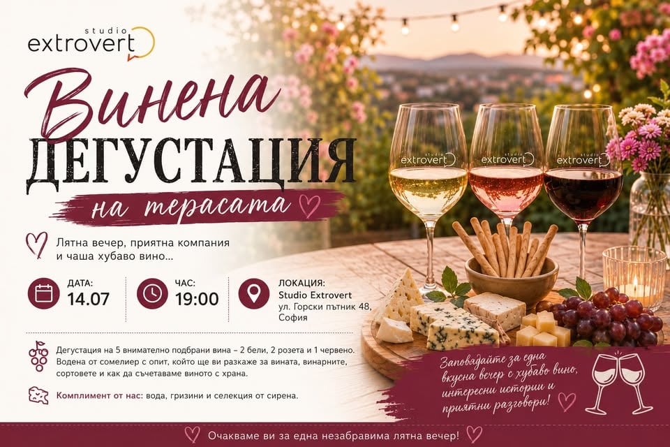 Плакат: Дегустация на вино на терасата
