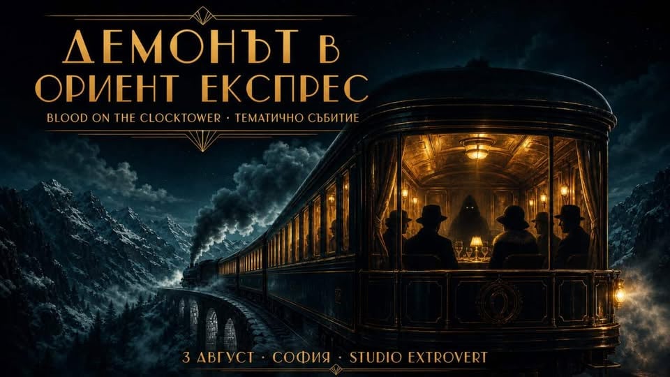 Плакат: Демонът в Ориент Експрес | Blood on the Clocktower