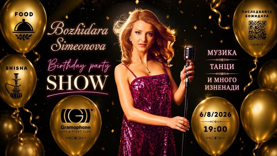 Плакат: 🎂 28 РОЖДЕН ДЕН - КОНЦЕРТ на Божидара Симеонова @Gramophone Live&Event Club