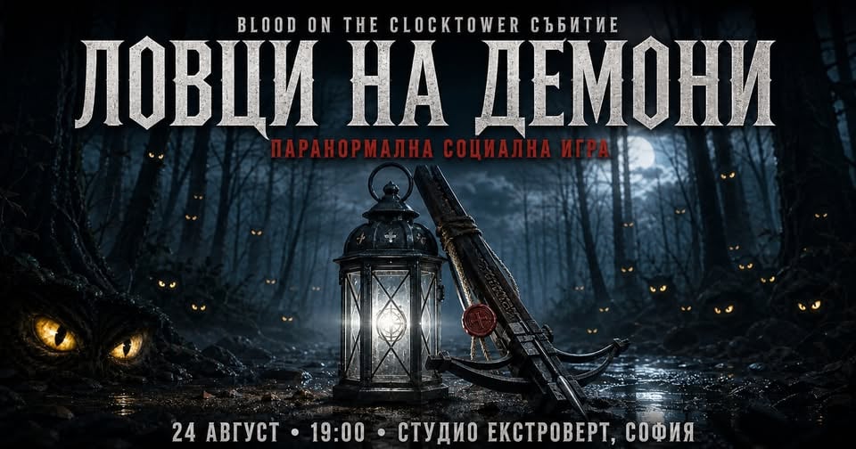 Плакат: Ловци на демони | Blood on the Clocktower