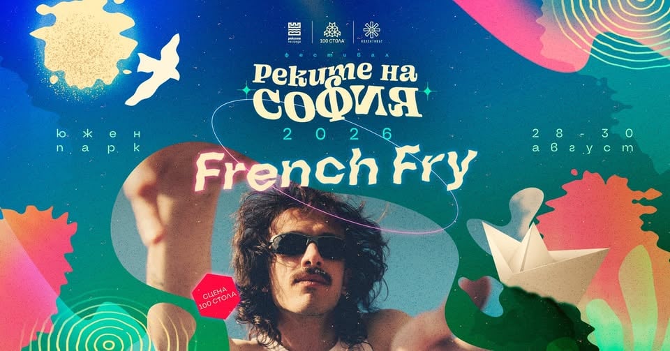 Плакат: French Fry @ Реките на София 2026