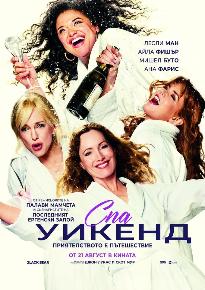 Плакат: СПА УИКЕНД I SPA WEEKEND