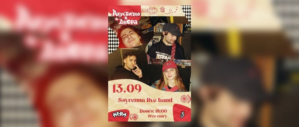 Плакат: Ssyrenna live band "Акустично в двора"