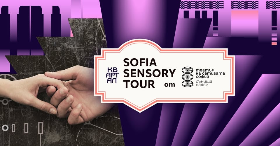 Плакат: SOFIA SENSORY TOUR на КвАРТал фестивал