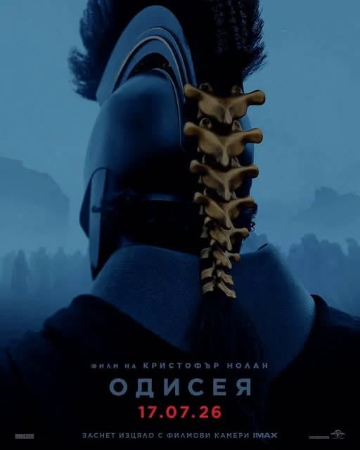 Плакат: „ОДИСЕЯ" | THE ODYSSEY |