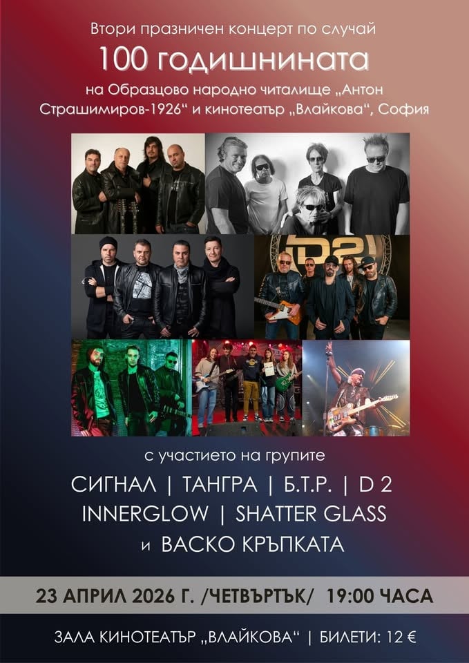 Плакат: ВТОРИ ПРАЗНИЧЕН КОНЦЕРТ, ПОСВЕТЕН НА 100 ГОДИШНИНАТА