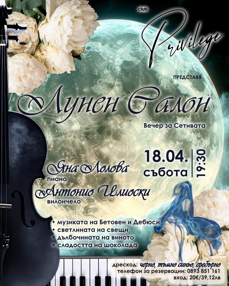 Плакат: 🌙✨ ЛУНЕН САЛОН ✨🌙