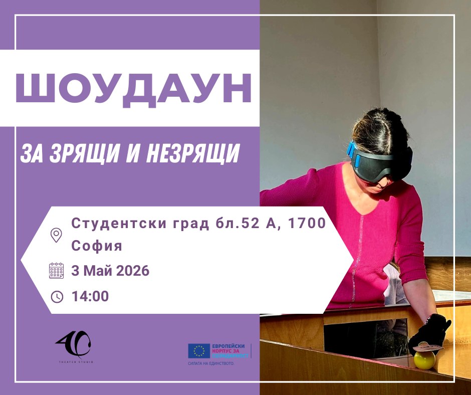 Плакат: Шоудаун