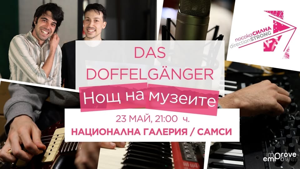 Плакат: „Becoming“ – жива звукова инсталация на Das Doffelgänger
