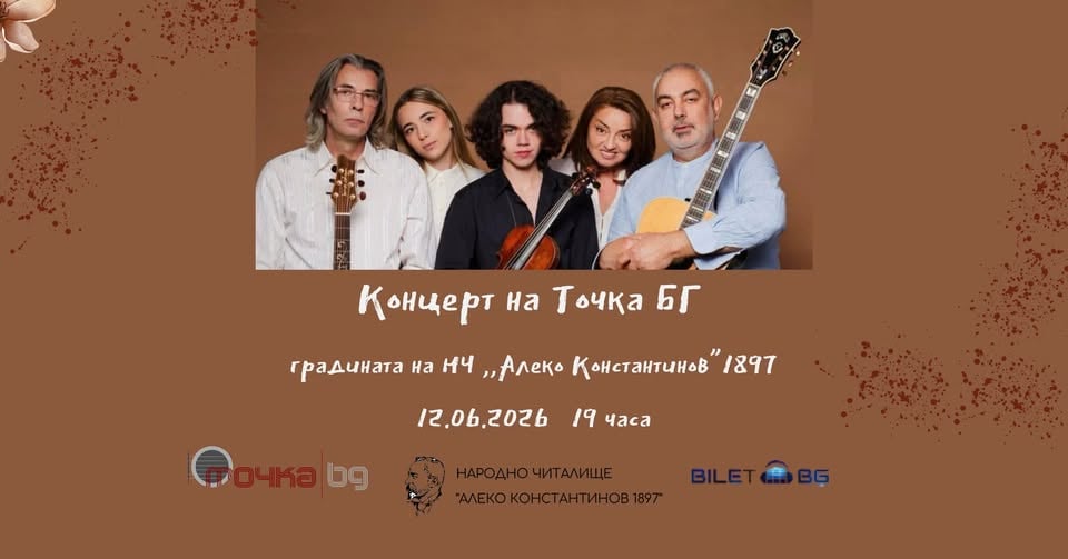 Плакат: Концерт на Точка БГ