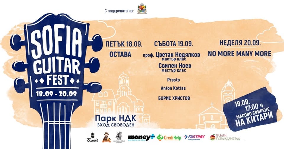 Плакат: Sofia Guitar Fest