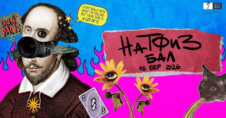 Плакат: НАТФИЗ Бал @ NOMO del Arte