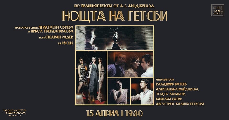 Плакат: НОЩТА НА ГЕТСБИ vol. 9 @ Malkata Tekila Sofia 15/04/2026