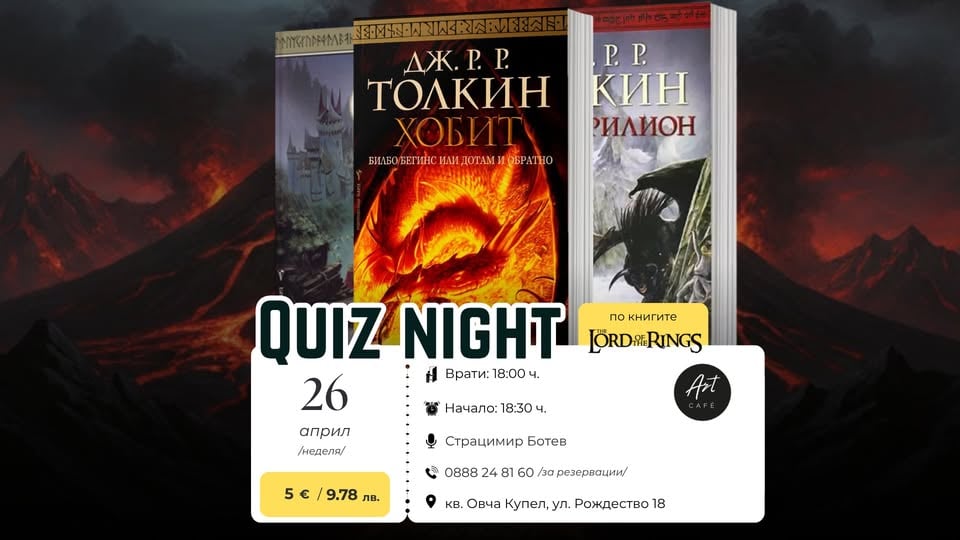 Плакат: 🧙‍♂️🌋 QUIZ NIGHT: Властелинът на пръстените