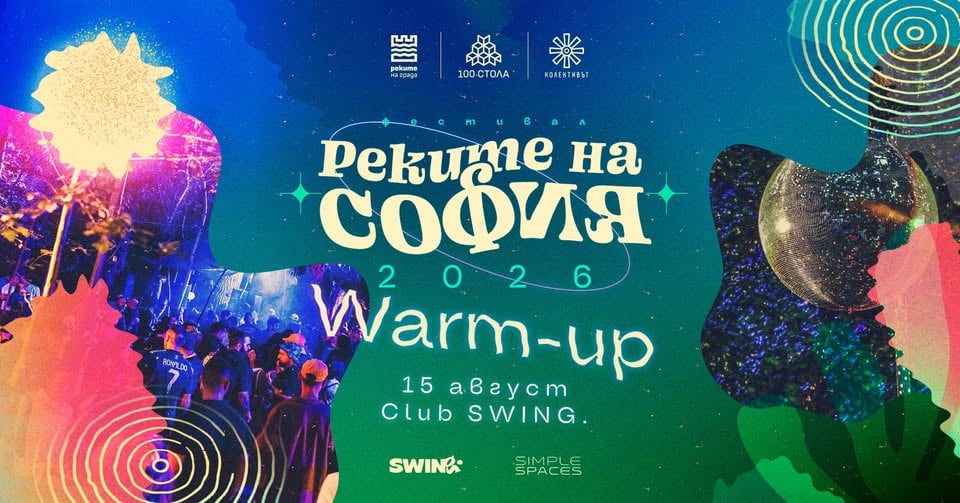 Плакат: Реките на София 2026 Warm-up