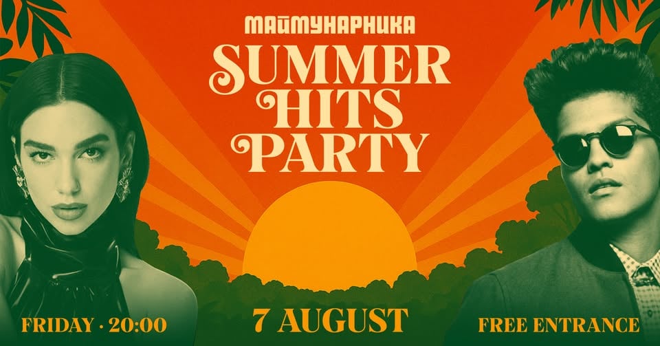 Плакат: Summer Hits Party @ Маймунарника | вход свободен