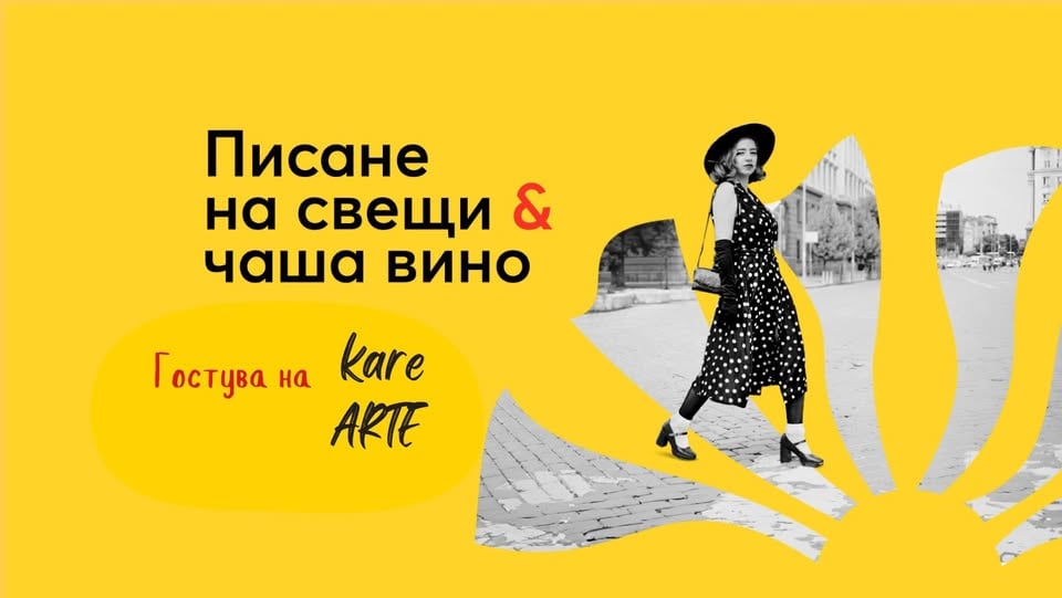 Плакат: Писане на свещи & чаша вино в Kare Arte | Le Soleil Atelier No.118🍷🕯️