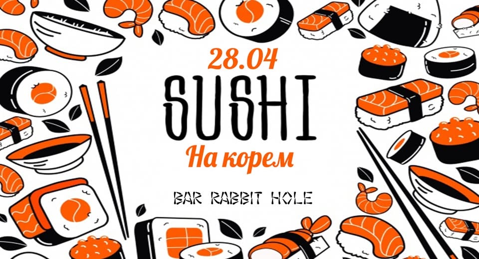 Плакат: Sushi на корем 28.04