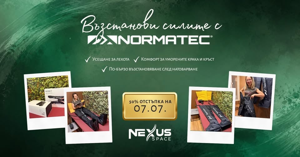 Плакат: Ново в NEXUS Space | Лимфодренажна терапия с Normatec®