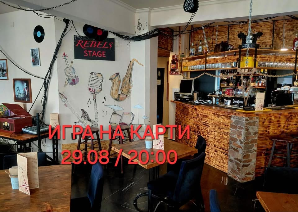 Плакат: КАРТИ НА МАСАТА --- 29.08 --- 20:00 --- REBELS CLUB