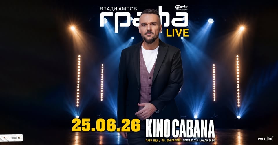 Плакат: Grafa - Live at Kino Cabana - 25.06.26
