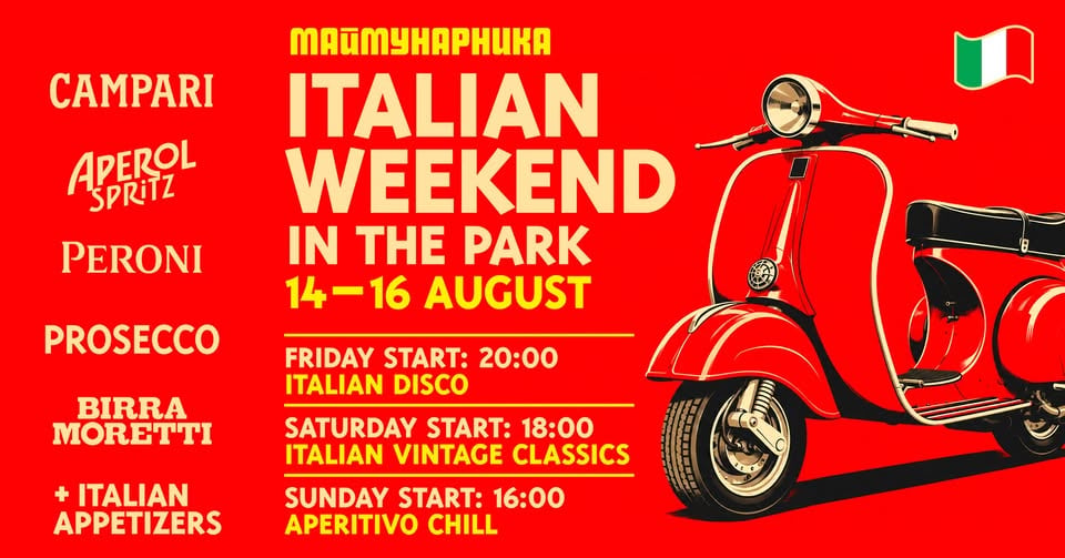 Плакат: 🇮🇹 ITALIAN WEEKEND IN THE PARK @ МАЙМУНАРНИКА | ВХОД СВОБОДЕН