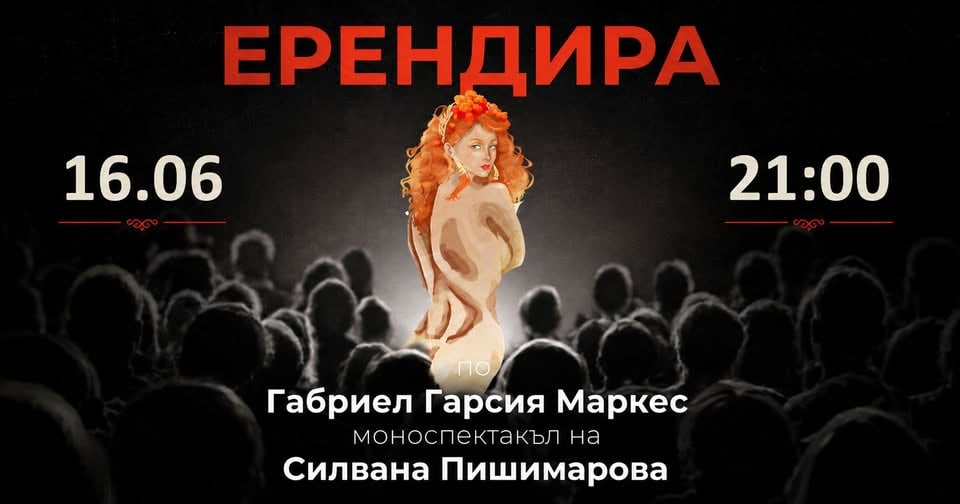 Плакат: Ерендира
@ HOM'S