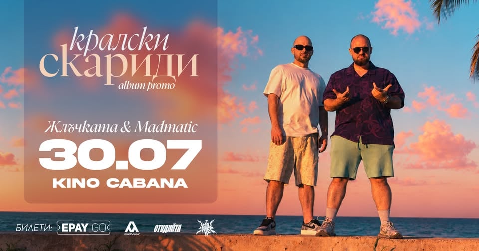 Плакат: ЖЛЪЧКАТА Х MADMATIC - КРАЛСКИ СКАРИДИ ALBUM PROMO