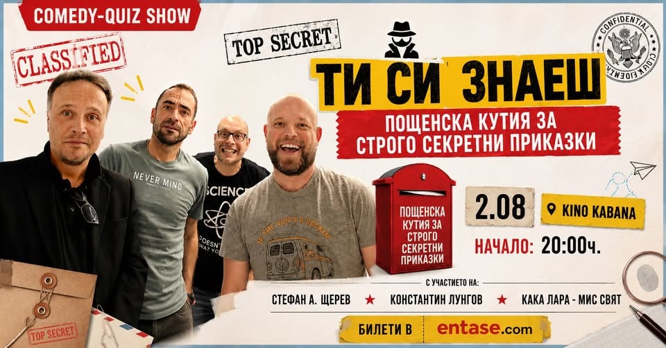 Плакат: Ти Си Знаеш- Пощенска Кутия за СТРОГО СЕКРЕТНИ Приказки