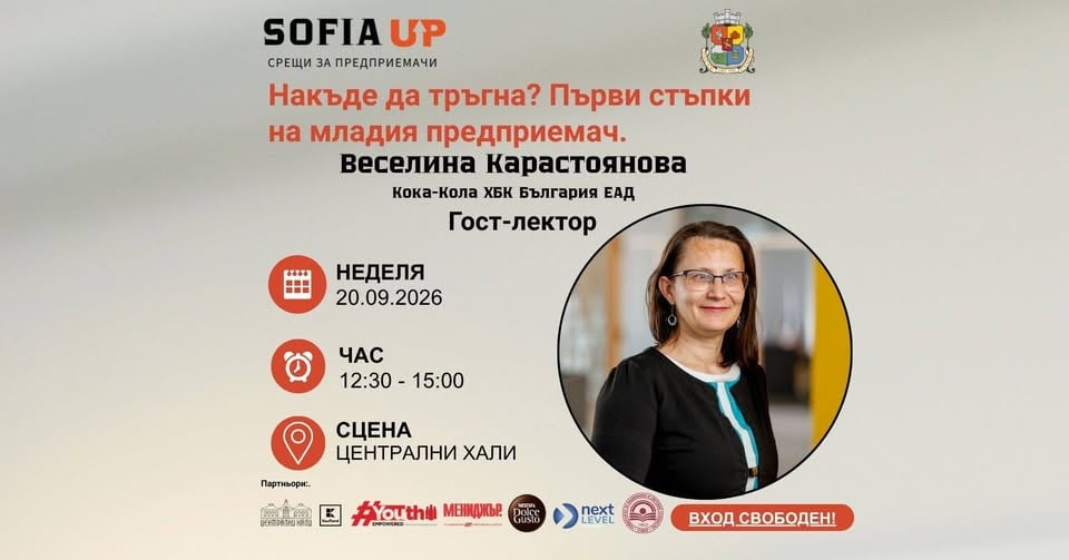 Плакат: Накъде да тръгна? Първи стъпки на младия предприемач