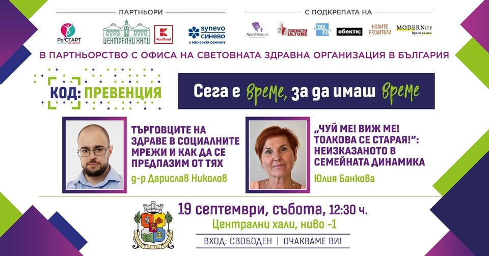 Плакат: КОД: Превенция през септември