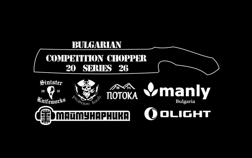 Плакат: Bulgarian Competition Chopper Series round III
