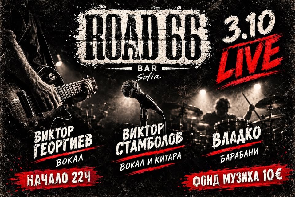 Плакат: Банда “ВВВ” лайф @ Road 66