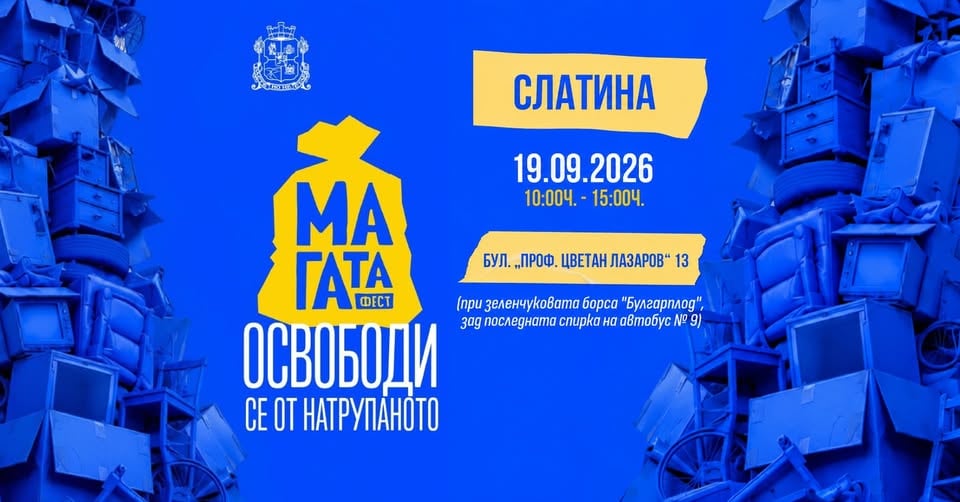 Плакат: МаГаТа фест | Район „Слатина“ (19 септември)