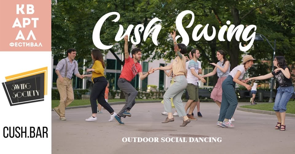 Плакат: CUSH SWING // kvARTal Festival 2026