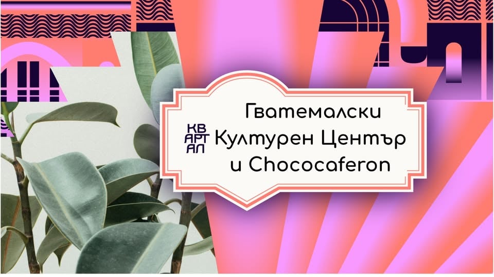 Плакат: Chococaferon x KvARTal Festival 2026