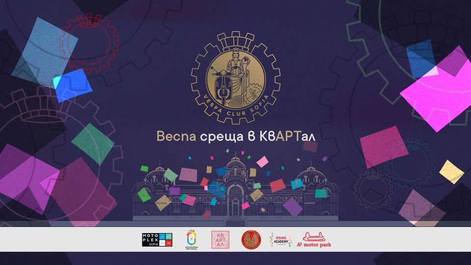 Плакат: VESPA среща в КвАРТал