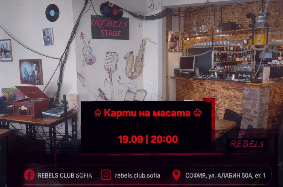 Плакат: КАРТИ НА МАСАТА --- 19.09 --- 20:00 --- REBELS CLUB