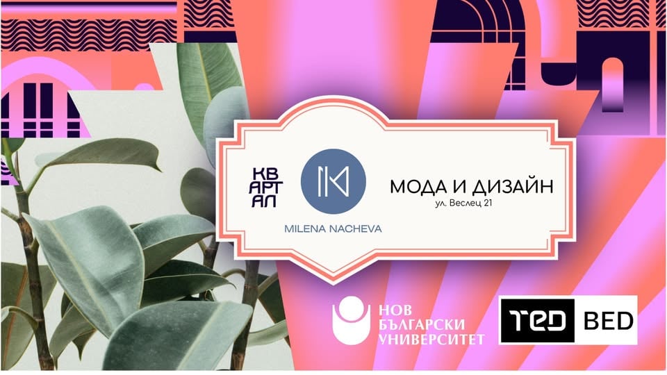 Плакат: 3-то издание на Мода на КвАРТал Фестивал х НБУ х Милена Начева