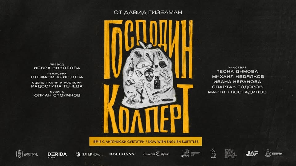 Плакат: Господин Колперт | ДВЕ НОМИНАЦИИ ЗА “ЗЛАТЕН КУКЕРИКОН” 26’