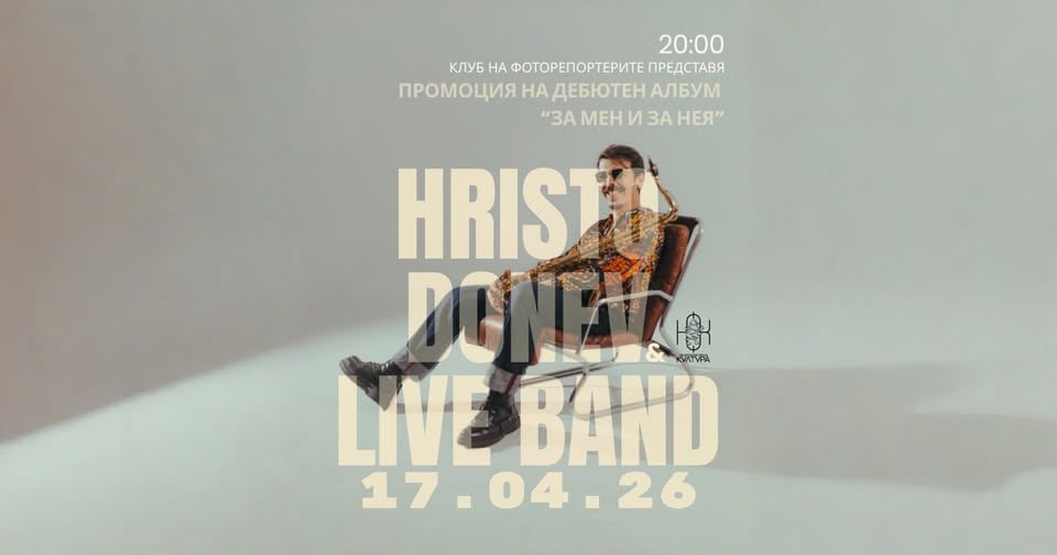 Плакат: Дебютен албум - Христо Донев