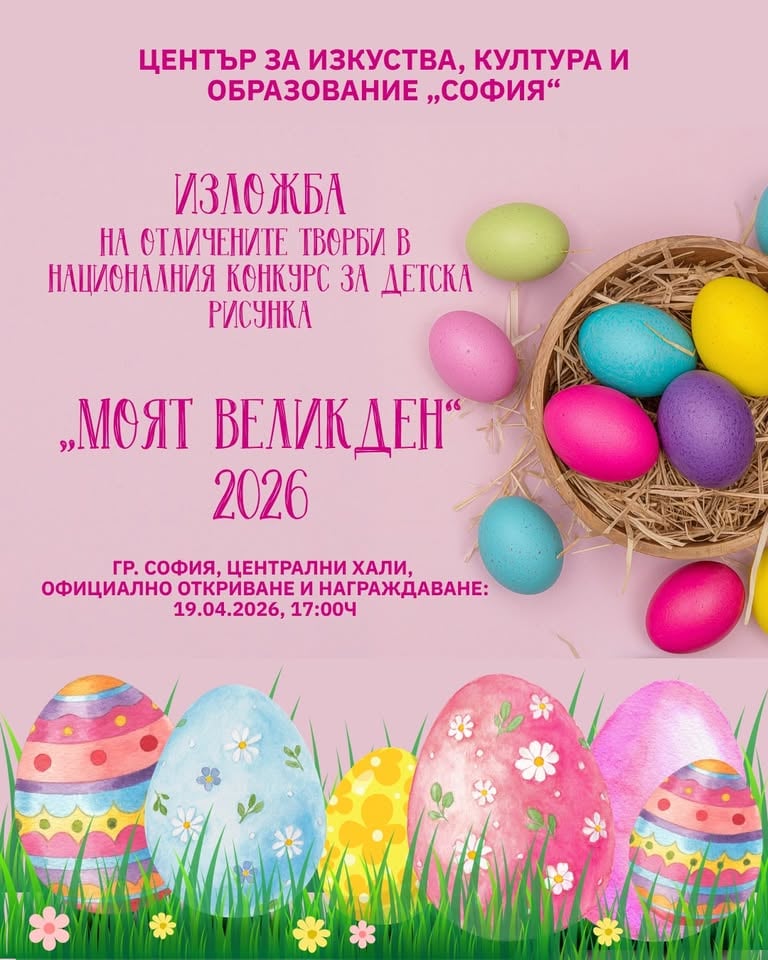 ΠΠ»Π°ΠΊΠ°Ρ: π¨π ΠΡΠΊΡΠΈΠ²Π°Π½Π΅ Π½Π° ΠΈΠ·Π»ΠΎΠΆΠ±Π°ΡΠ° Ρ ΠΎΡΠ»ΠΈΡΠ΅Π½ΠΈΡΠ΅ ΡΠ²ΠΎΡΠ±ΠΈ ΠΎΡ ΠΠ°ΡΠΈΠΎΠ½Π°Π»Π½ΠΈΡ ΠΊΠΎΠ½ΠΊΡΡΡ Π·Π° Π΄Π΅ΡΡΠΊΠ° ΡΠΈΡΡΠ½ΠΊΠ° βΠΠΎΡΡ ΠΠ΅Π»ΠΈΠΊ